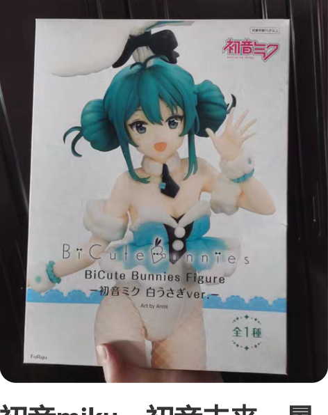 初音miku，初音未来，景品手办。画师an...