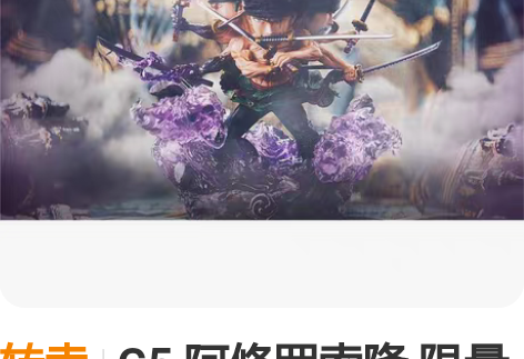 转卖G5 阿修罗索隆 限量手办 三头六臂索...