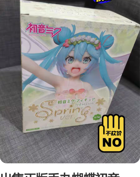 出售正版手办蝴蝶初音，taito，送初音海...