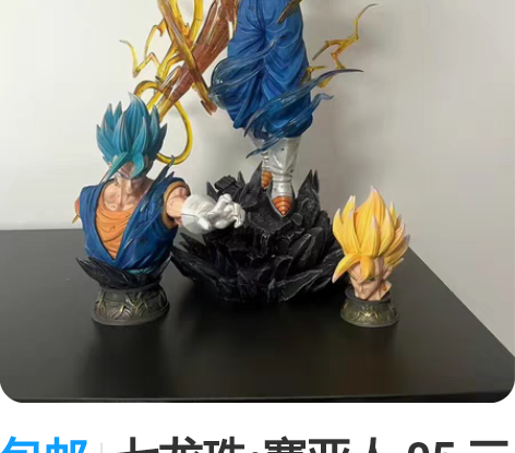 包邮七龙珠?赛亚人 05 三头雕 究极战士...