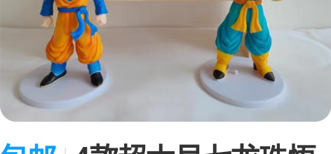 包邮4款超大号七龙珠悟空手办超级赛亚人特兰...