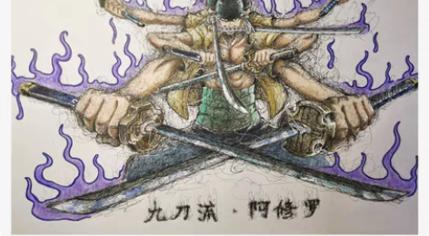 包邮【海贼王纯手绘】九刀流阿修罗索隆 已出...