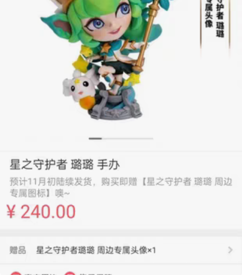 包邮英雄联盟星之守护者璐璐手办，120包邮...