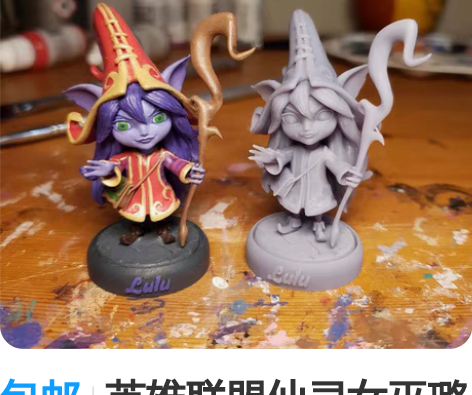 包邮英雄联盟仙灵女巫璐璐Stl文件3d打印...
