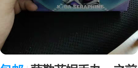 包邮萨勒芬妮手办，之前买机油送的，放在家里...