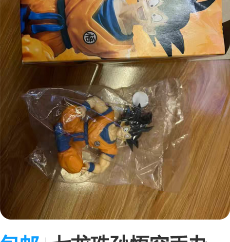 包邮七龙珠孙悟空手办 电玩城花了两三百个币...