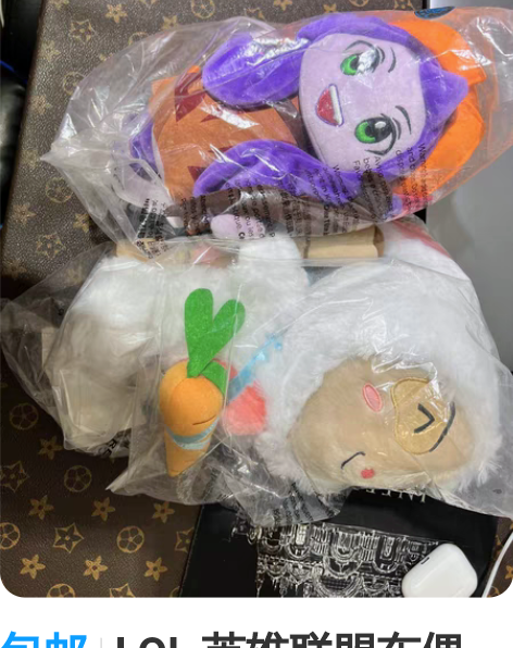 包邮LOL 英雄联盟布偶，一个提莫，一个璐...