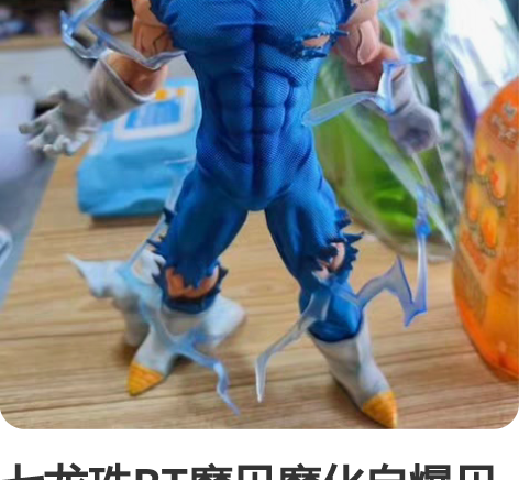 七龙珠BT魔贝魔化自爆贝吉塔超级赛亚人雕像...