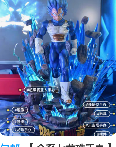 包邮【全系七龙珠手办】龙珠手办孙悟空贝吉塔...