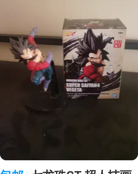 包邮眼镜厂 七龙珠GT BOS  超4 贝...