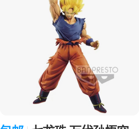 包邮七龙珠 万代孙悟空战损赛亚人元气弹造型...