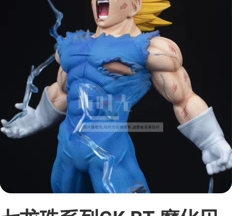 七龙珠系列GK BT 魔化贝吉塔 自爆 大...