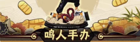 火影忍者手游 漩涡鸣人无差别手办 全新不退...