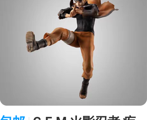 万代，火影忍者手办鸣人700.佐助250。...