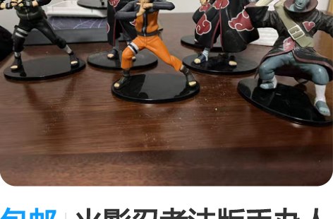 包邮火影忍者法版手办人偶 打包晓组织，九尾...
