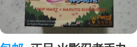 包邮正品 火影忍者手办盲盒泡泡玛特 POP...