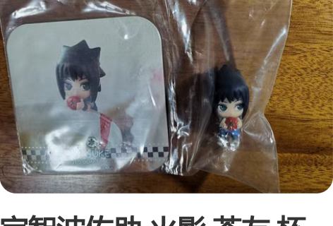 宇智波佐助 火影 茶友 杯缘 手办 扭蛋 ...