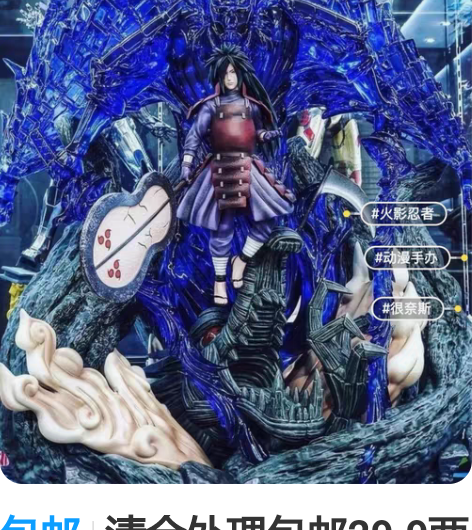 包邮清仓处理包邮29.9两个【火影忍者优质...