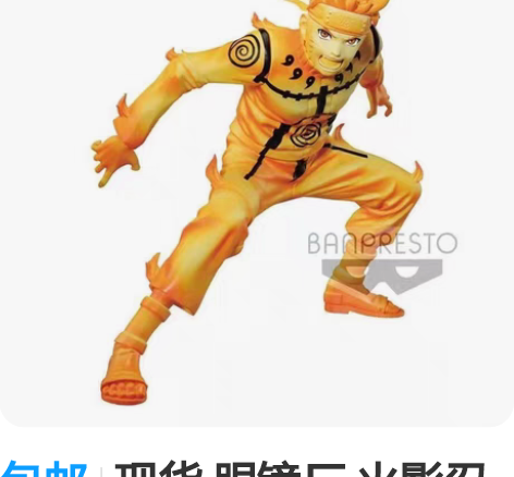 包邮现货 眼镜厂 火影忍者 VIBRATI...