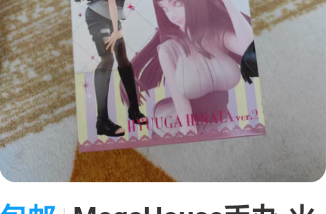 包邮MegaHouse手办-火影系列之日向...