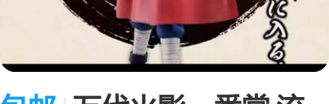 包邮万代火影一番赏 流转的火之意志 火影忍...