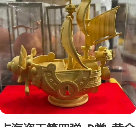 卡海盗王第四弹  D赏  黄金船 全新未开...