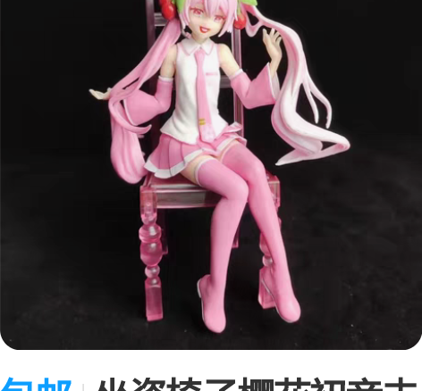 包邮坐姿椅子樱花初音未来运动服短袖蕾姆音响...