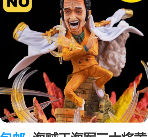 包邮海贼王海军三大将黄猿场景手办模型雕像汽...