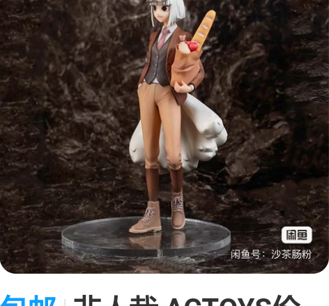 包邮非人哉 ACTOYS伦敦假日系列九月动...