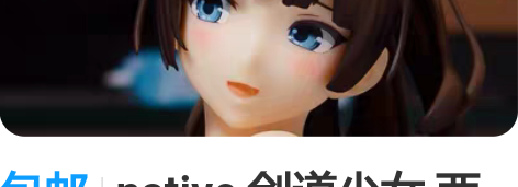 包邮native 剑道少女 西园寺抚子 祖...