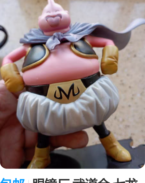 包邮眼镜厂 武道会 七龙珠 魔人布欧 胖布...