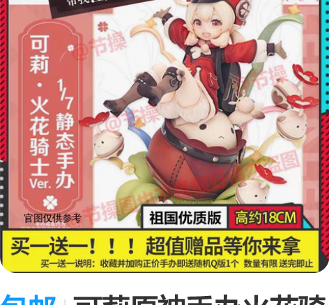 包邮可莉原神手办火花骑士动漫美少女手办二次...