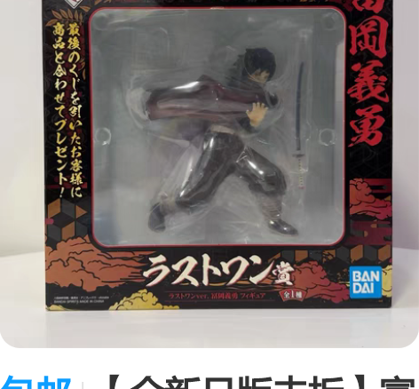 包邮【全新日版未拆】富冈义勇终赏 富冈义勇...