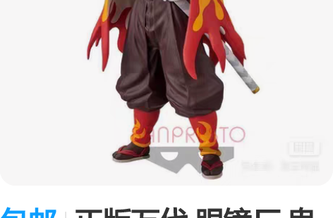 包邮正版万代 眼镜厂 鬼灭之刃 炎柱 炼狱杏寿郎 绊之装 景...
