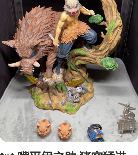 tnt 嘴平伊之助 猪突猛进 猪猪 鬼灭之...