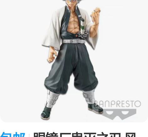 包邮眼镜厂鬼灭之刃 风柱 不死川实弥手办 ...