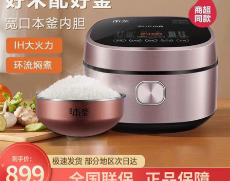 包邮苏泊尔电饭煲 家用4L (柴火饭)智能...
