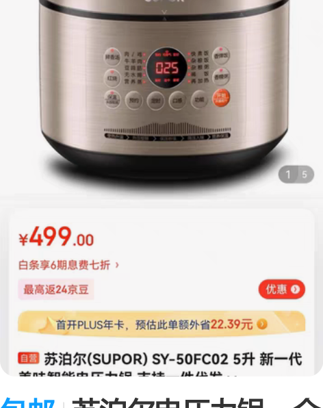 包邮苏泊尔电压力锅，全新正品未拆封，喜欢的...