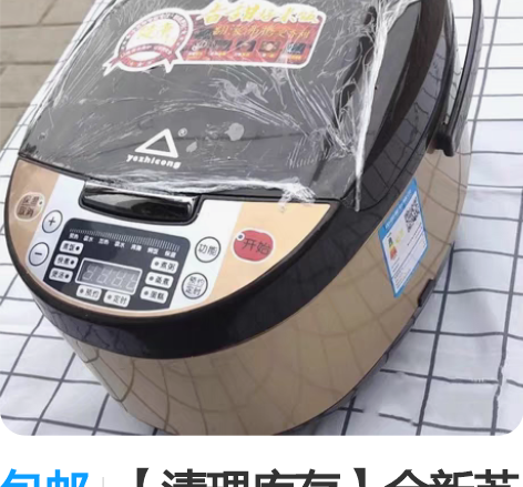 包邮【清理库存】全新苏泊尔美的同款智能家用...