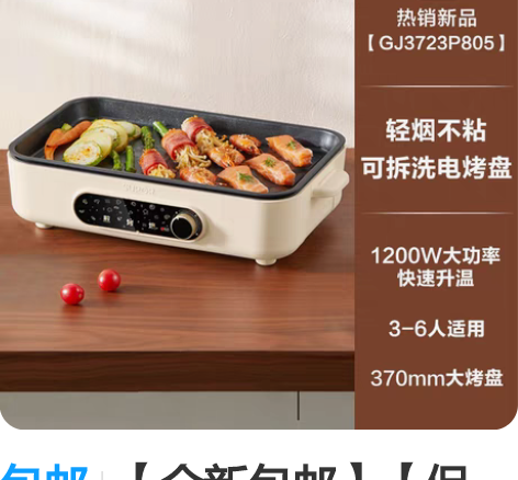 包邮【全新包邮】【促销】苏泊尔烤肉盘电烤盘...
