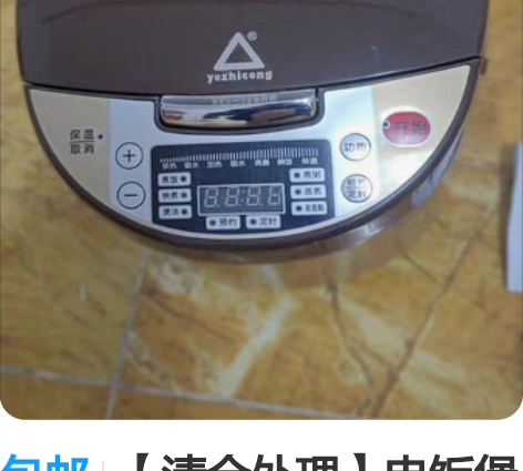 包邮【清仓处理】电饭煲苏泊尔美的同款3升5...