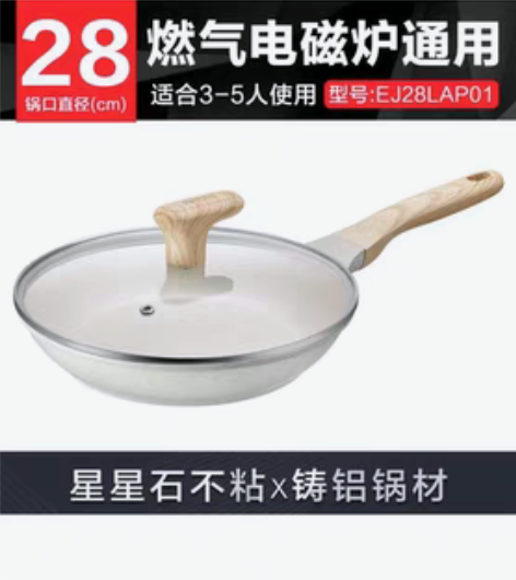 包邮苏泊尔 星星石轻铸煎锅 28cm EJ...