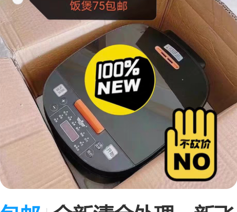 包邮全新清仓处理，新飞电饭煲家用智能多功能...