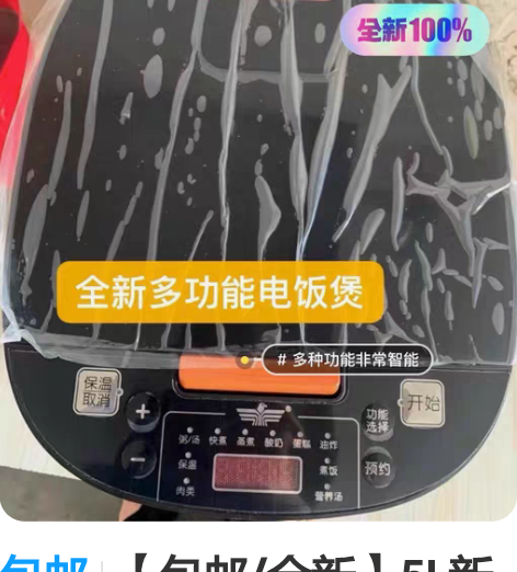 包邮【包邮/全新】5L新飞多功能电饭煲：2...