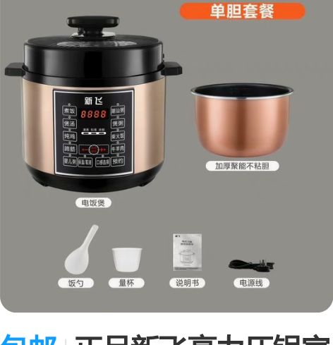 包邮正品新飞高力压锅家用电压力锅大容量胆智...