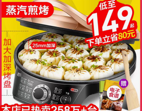 转卖苏泊尔电饼铛家用双面加热薄饼煎饼机烙饼...
