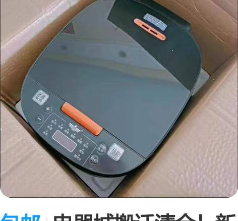 包邮电器城搬迁清仓！新飞智能电饭煲5L大容...