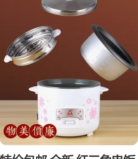 特价包邮 全新 红三角电饭煲蒸煮炖煲多功能...