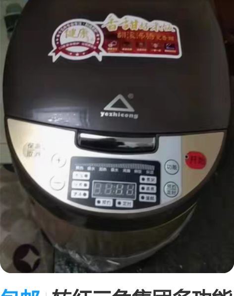 包邮转红三角集团多功能电饭煲3L智能电饭锅...