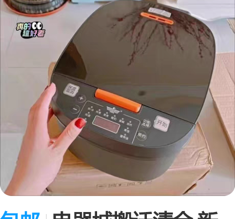 包邮电器城搬迁清仓 新飞智能电饭煲80  ...